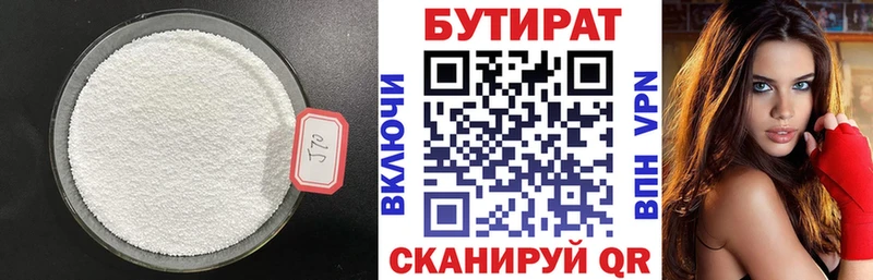 БУТИРАТ Butirat  Таруса 